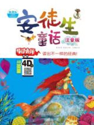 cover image of 安徒生童话 双语版 注音版